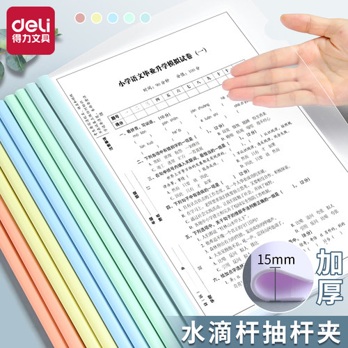 得力PP材质水滴杆抽杆夹整理收纳