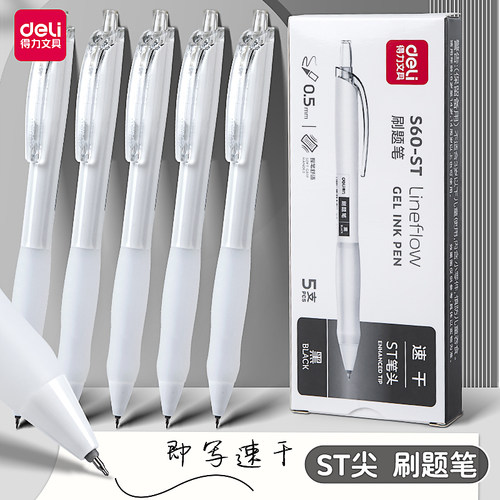 得力刷题小白笔ST头速干