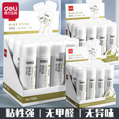 得力固体胶棒小学生用财务办公