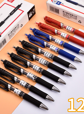 得力按动中性笔包邮 0.5笔芯学生用水笔办公黑色碳素笔签字笔盒装