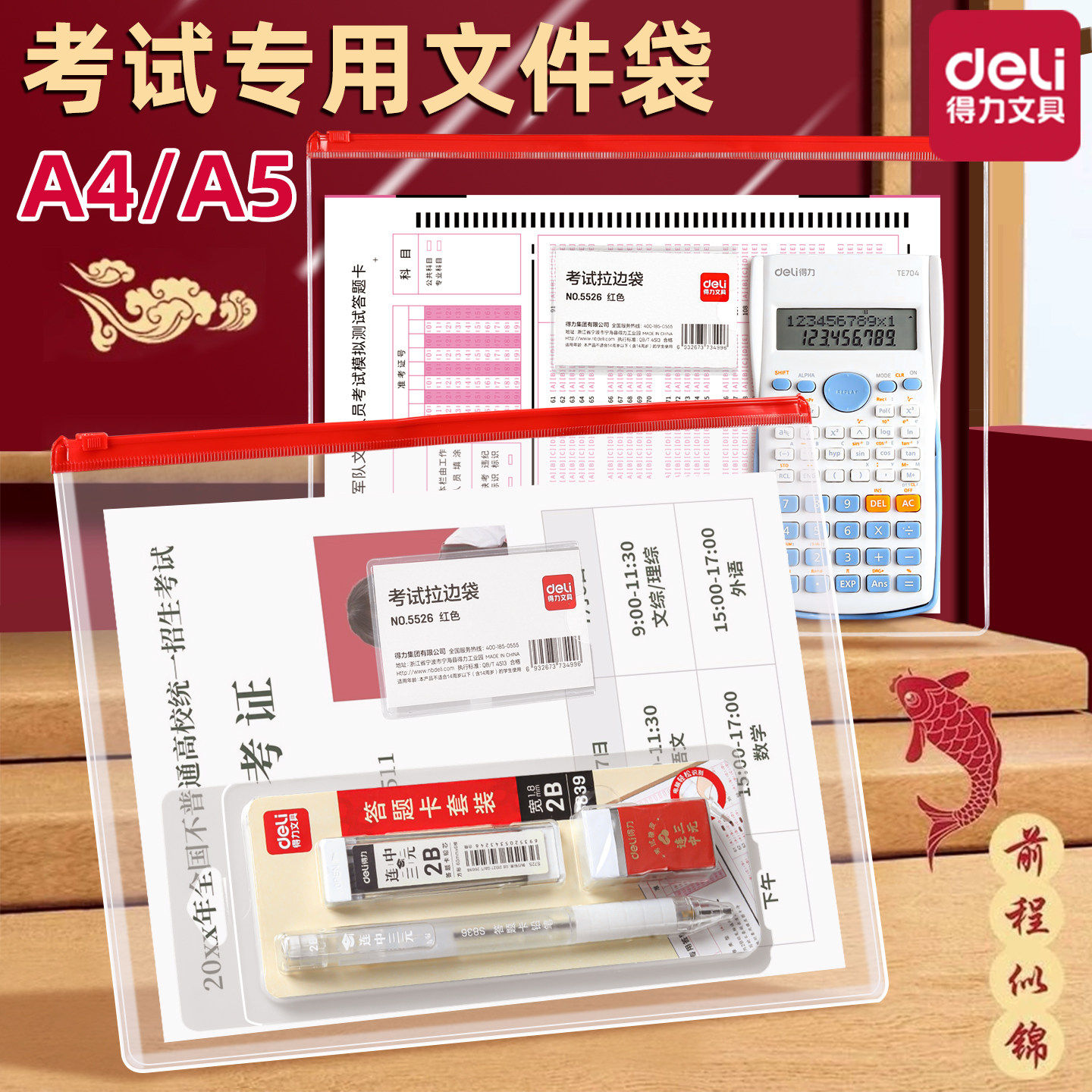 得力考试专用透明文件袋图片