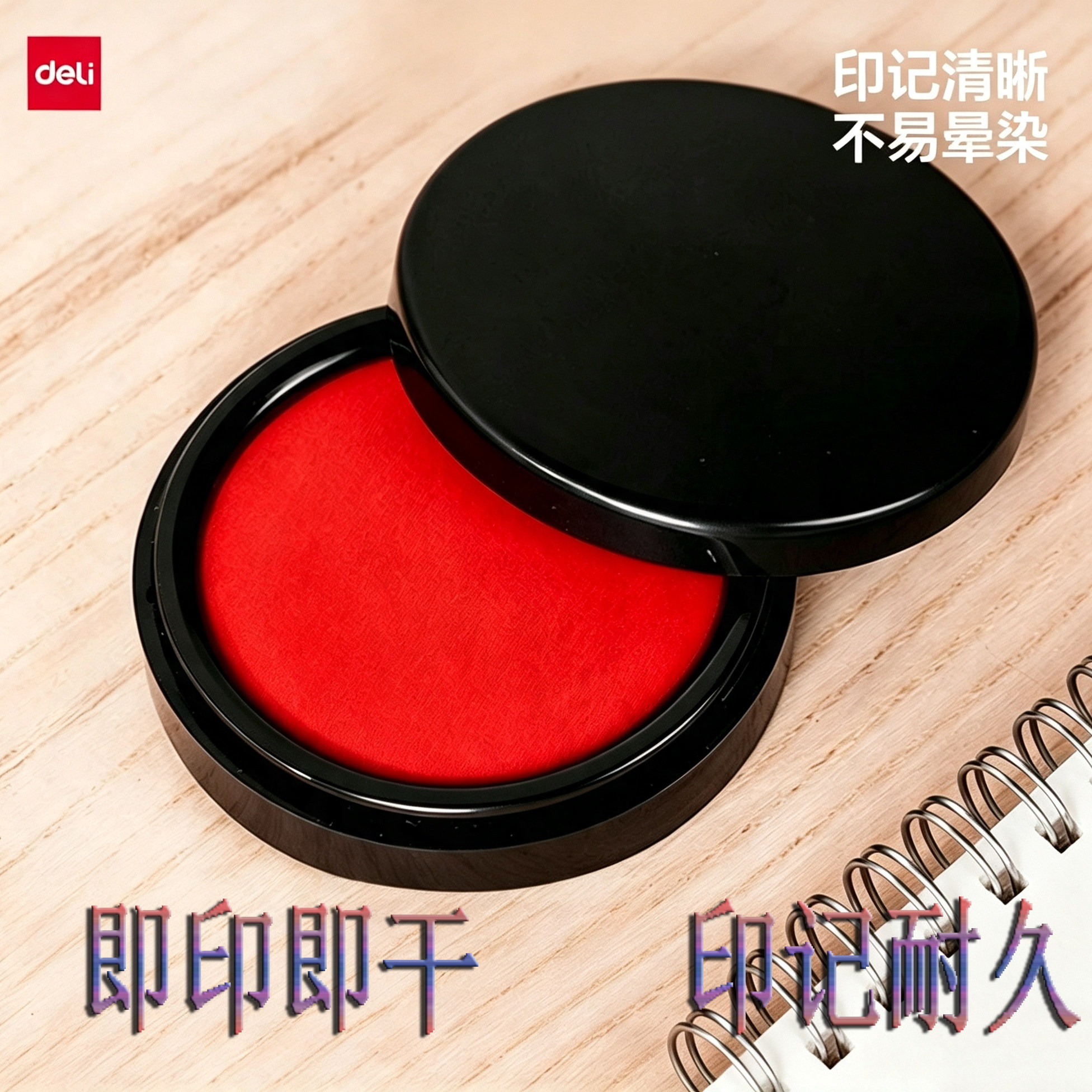 得力快干印台大号办公红色印泥盒图片