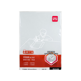 得力考试垫板中考高考专用PP透明复写垫板学生涂卡书写硬板A4试卷桌面写字练字画画大号儿童美术加厚课桌垫板