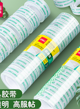 得力文具小胶带1.2cm透明胶带1.8cm学生可手撕手工粘胶纸胶布窄胶条小卷小号贴错题可粘字细窄小胶布文具批发