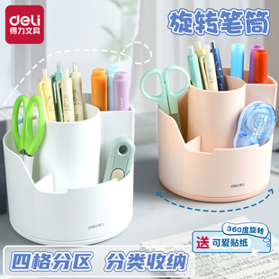 得力旋转笔筒360度大容量分格收纳盒小学生桌面多种功能笔盒笔架男孩女孩笔桶儿童书桌创意装饰文具筒办公室