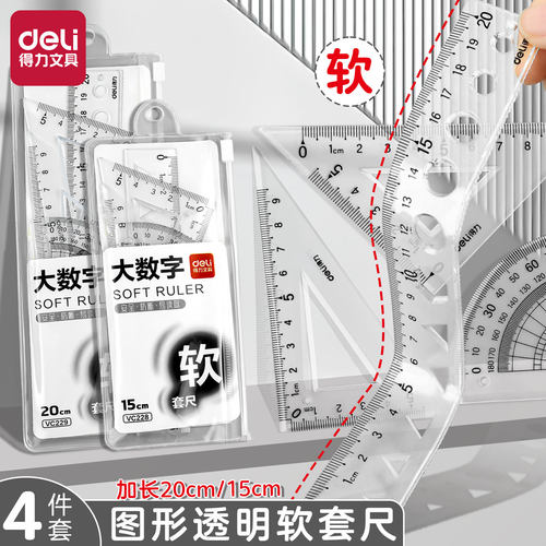 得力图形透明软尺可弯曲多功能性