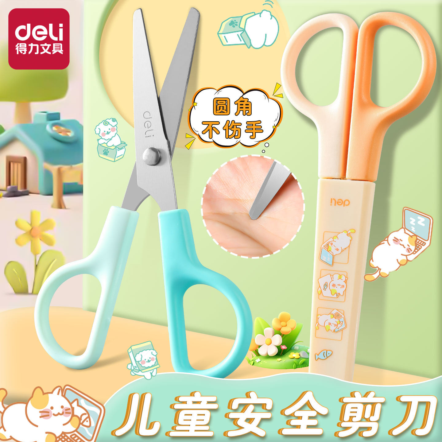 得力儿童剪刀安全手工幼儿园专用小学生迷你剪子小型圆头学生美术小剪刀带保护套宝宝可爱幼儿塑料剪纸刀便携