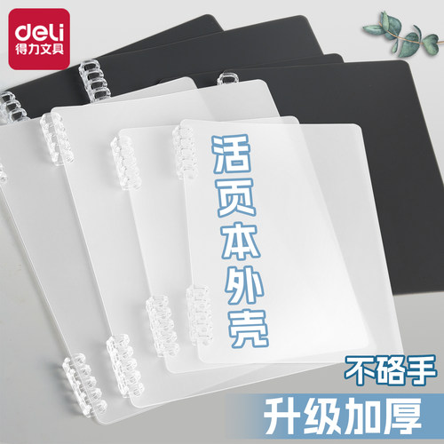 得力PP材质加厚防水防脏可拆卸