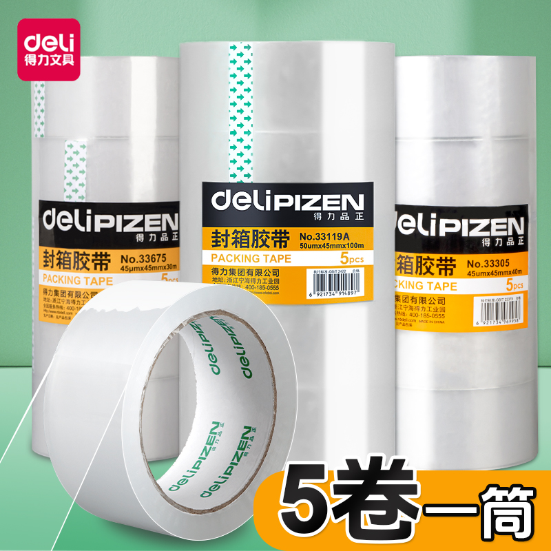 得力封箱胶带6cm大号透明胶带宽45mm高粘加厚高韧性不易断仓库打包快递封口包裹封箱简便包装批发装胶布胶纸