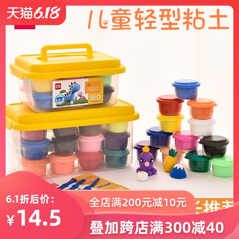 得力超轻粘土24色宝宝黏土橡皮泥安全无毒儿童手工制作DIY彩泥
