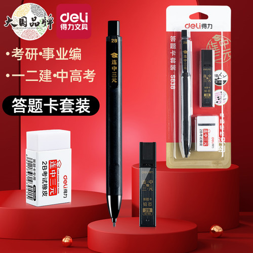 得力考试文具套装2b涂卡铅笔