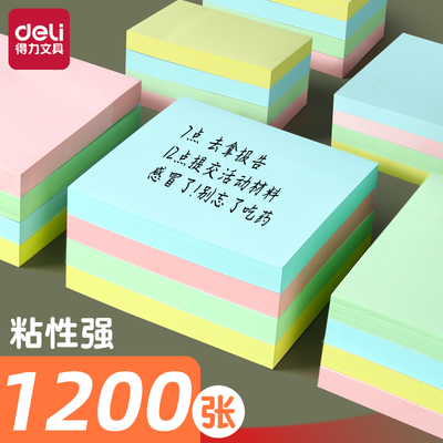 得力彩色便利贴加厚留言贴