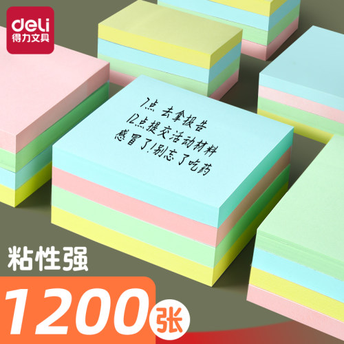 得力彩色便利贴加厚留言贴