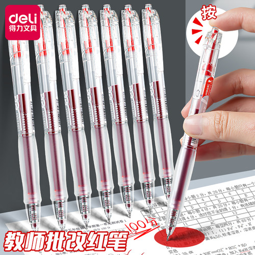 得力红笔老师专用按动中性笔