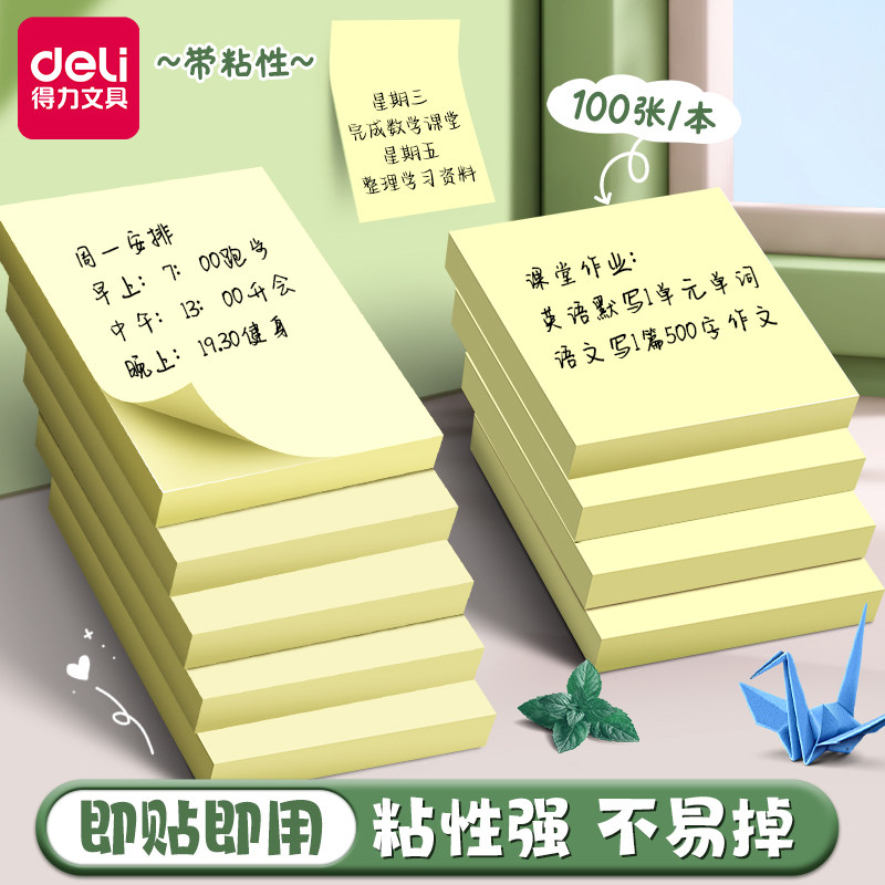 得力黄色便利贴记事贴空白便签贴纸简约纯色可撕便签本小本子顺滑书写N次贴要事提醒学习要点记录办公室家用 - 实物图
