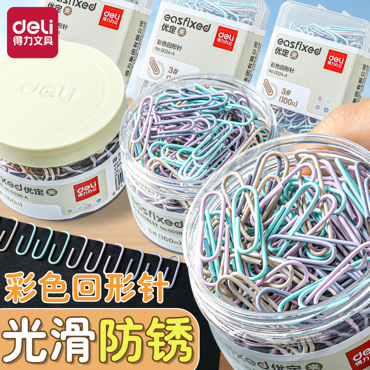 得力彩色回形针防锈耐用办公整理