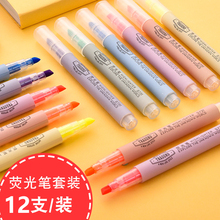 得力荧光记号彩色标记笔学生用粗划重点淡色系学生用彩色笔糖果色一套6色大容量画词笔