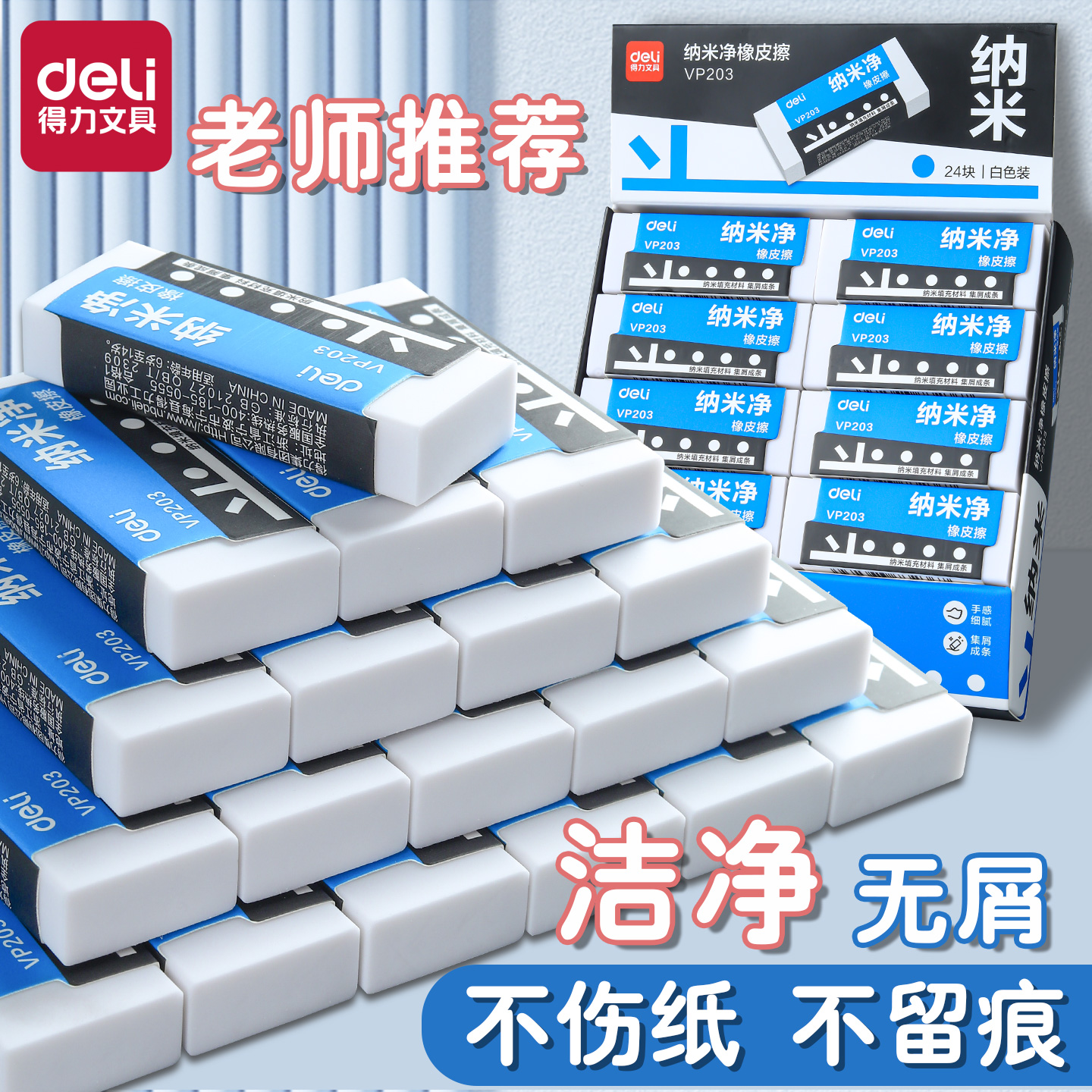 得力纳米净橡皮擦洁净小学生文具