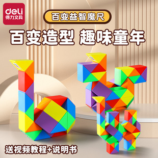 得力魔尺儿童百变魔方马卡龙24段36段48节72段幼儿园小学益智玩具