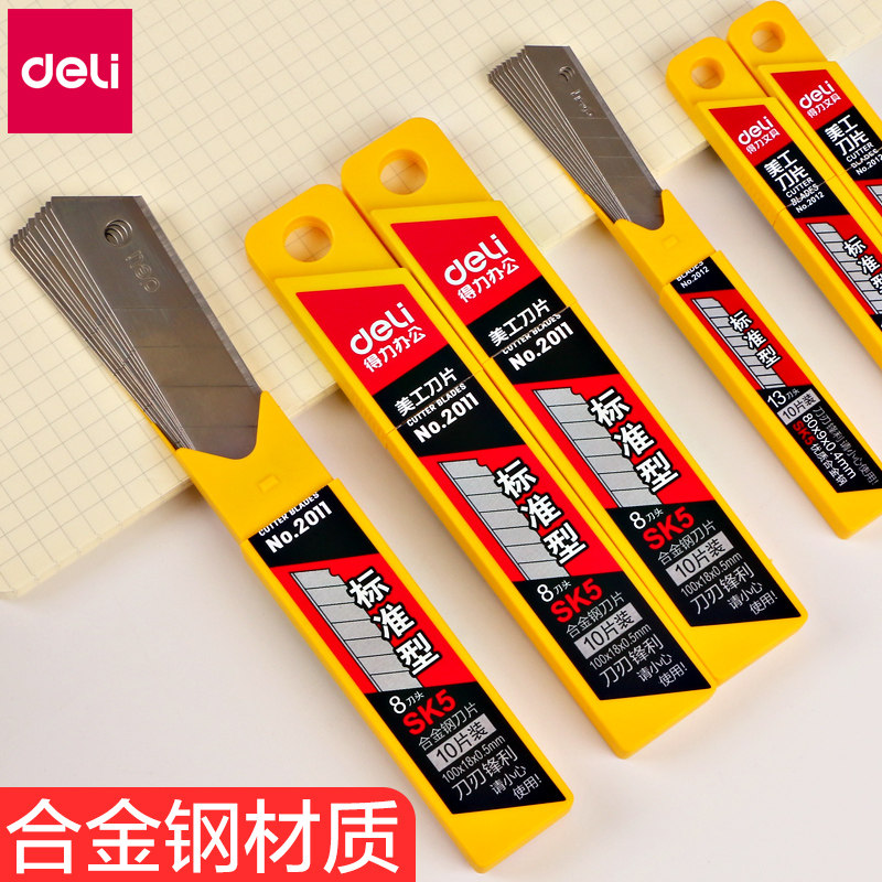 得力美工刀片小号大号壁纸裁纸开箱小刀多功能不锈钢手工刀具文具用品美术小刀子学生用切割刻刀贴膜包裹开箱,文具电教/文化用品/商务用品,美工刀/开箱器/笔刀,淘宝优惠券,粉丝福利购,淘宝优惠卷