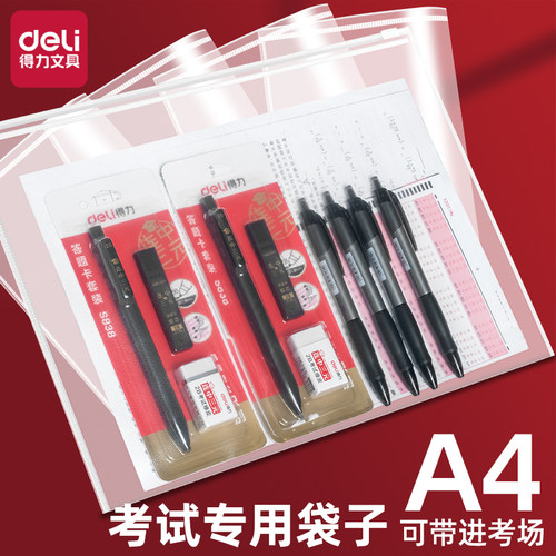 得力文件袋透明考试专用袋笔袋
