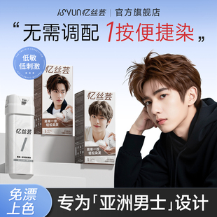 忆丝芸染发膏男士专用亚麻灰棕免漂泡泡染发剂黑茶色植物官方正品