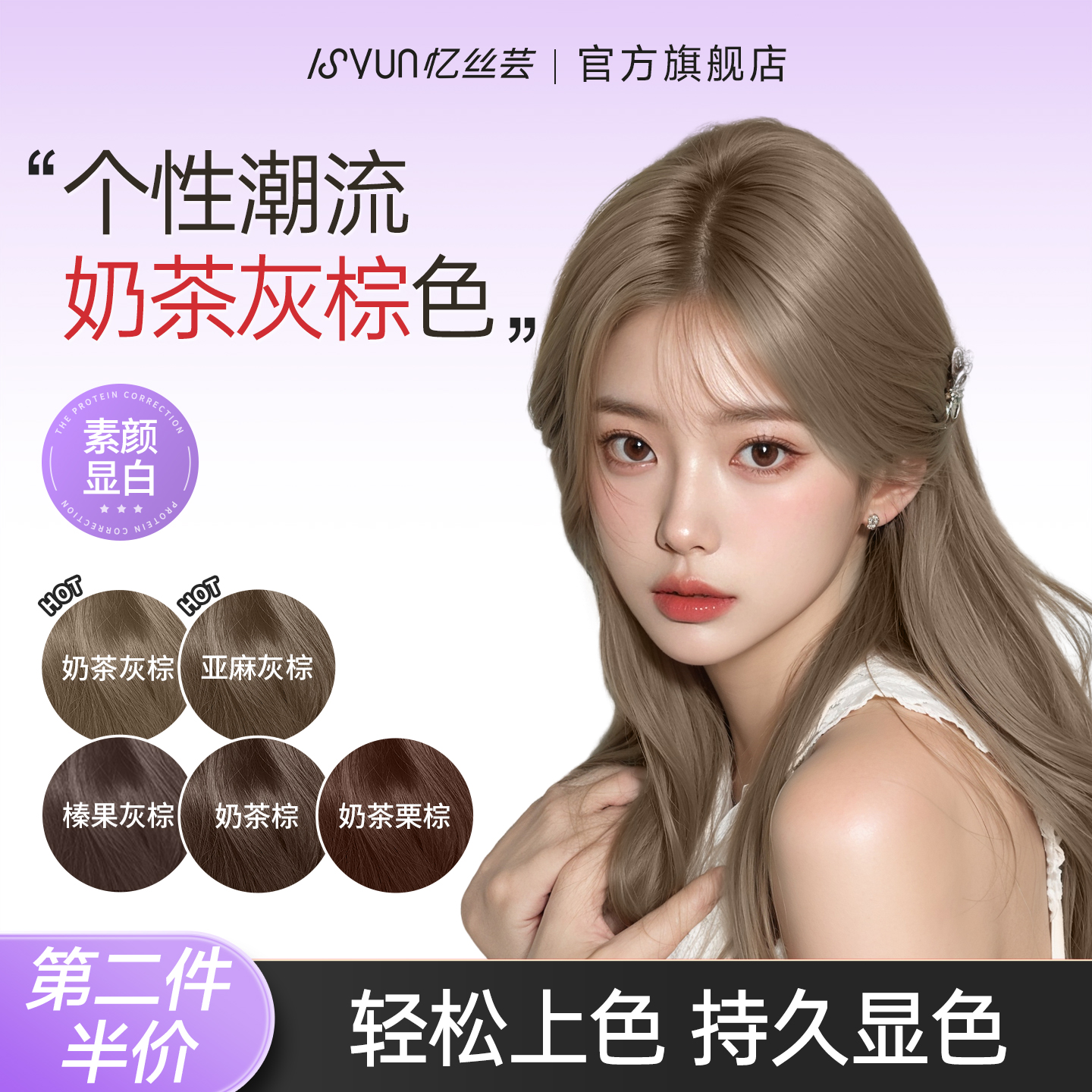忆丝芸奶茶灰棕染发膏剂榛果灰棕亚麻灰棕植物官方正品女在家染男