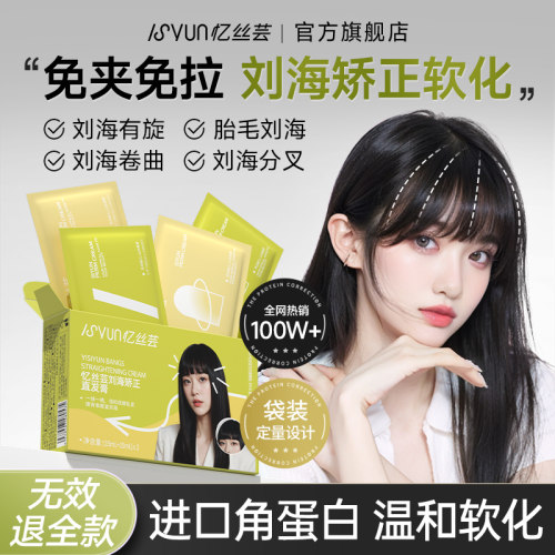 【KKV同款】刘海直发膏热销100W+