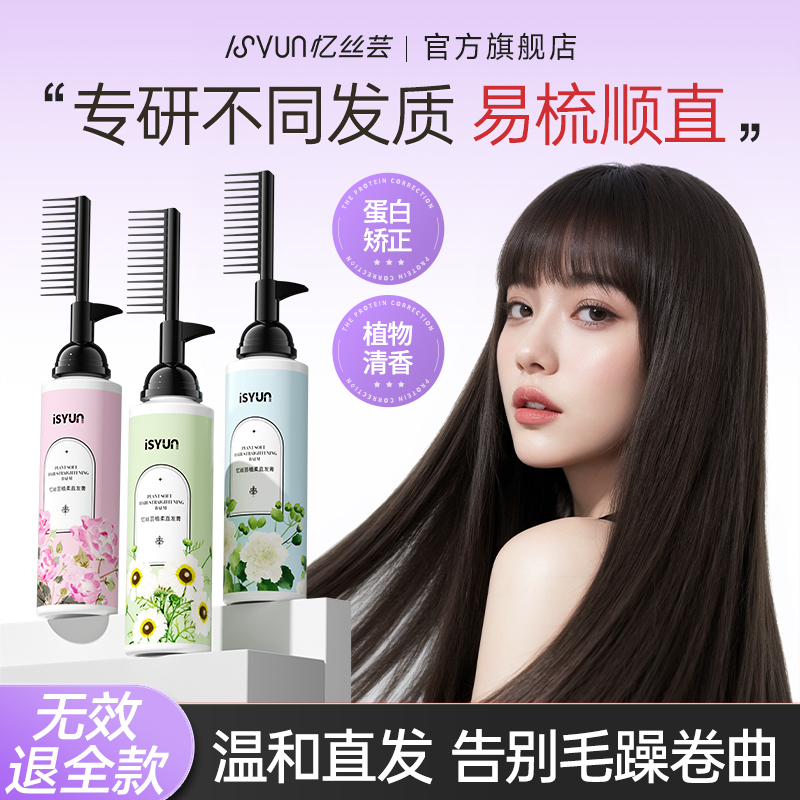 忆丝芸蛋白矫正直发膏免拉夹家用