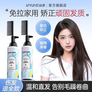 忆丝芸蛋白矫正直发膏免拉家用柔顺修复软化剂头发拉直毛躁直发