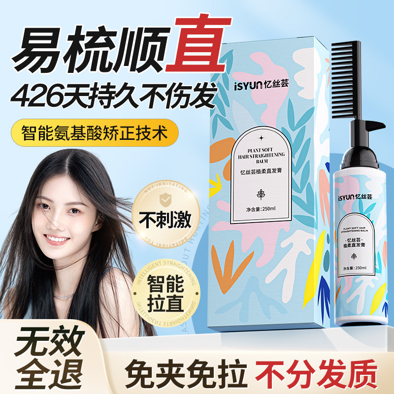 忆丝芸蛋白矫正直发膏免拉家用柔顺修复软化剂头发拉直毛躁一梳直怎么样,好用不?