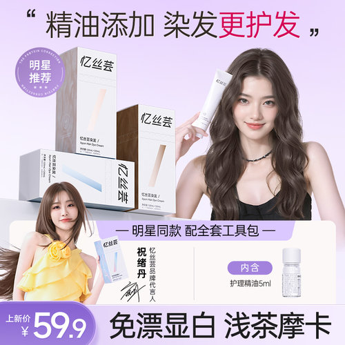 【首次入百亿补贴】忆丝芸精油染