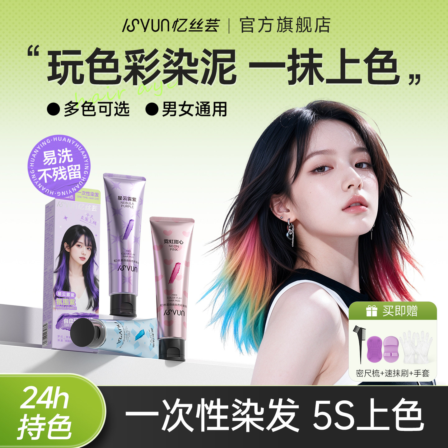 忆丝芸一次性彩染泥染发膏可洗掉蓝色挑染挂耳染免漂上色不易伤发