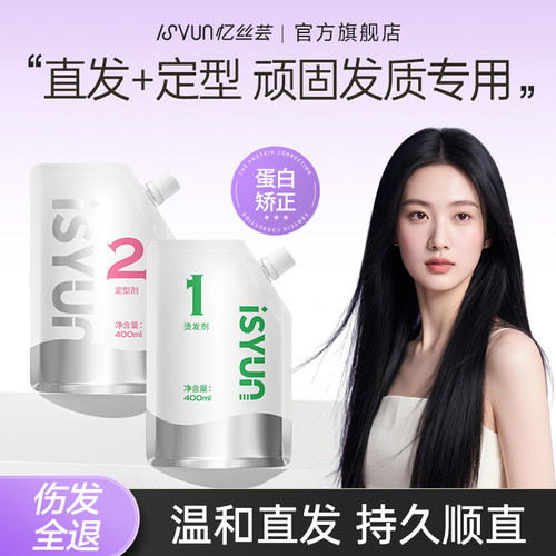 无刺鼻味第四代臻萃赋活烫发剂