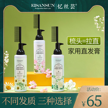 直发膏一梳直免夹拉直头发软化剂女洗直发水不永久定型家用柔顺剂