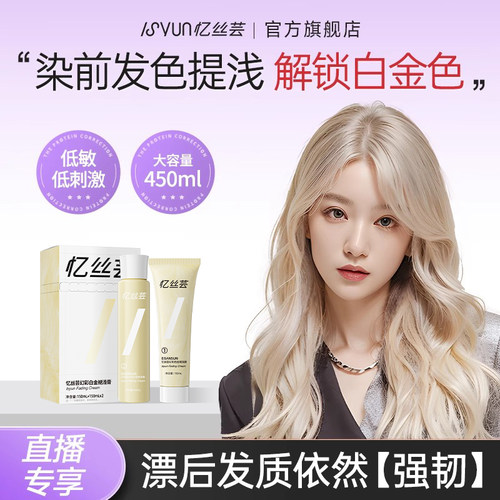 忆丝芸褪浅白金色白金色植物矿油