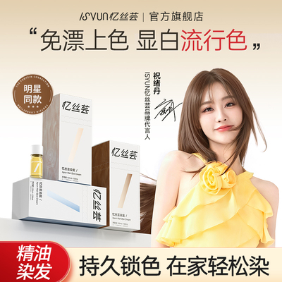 忆丝芸精油染发膏浅茶摩卡植物在家染发剂女闷青色官方天然正品女