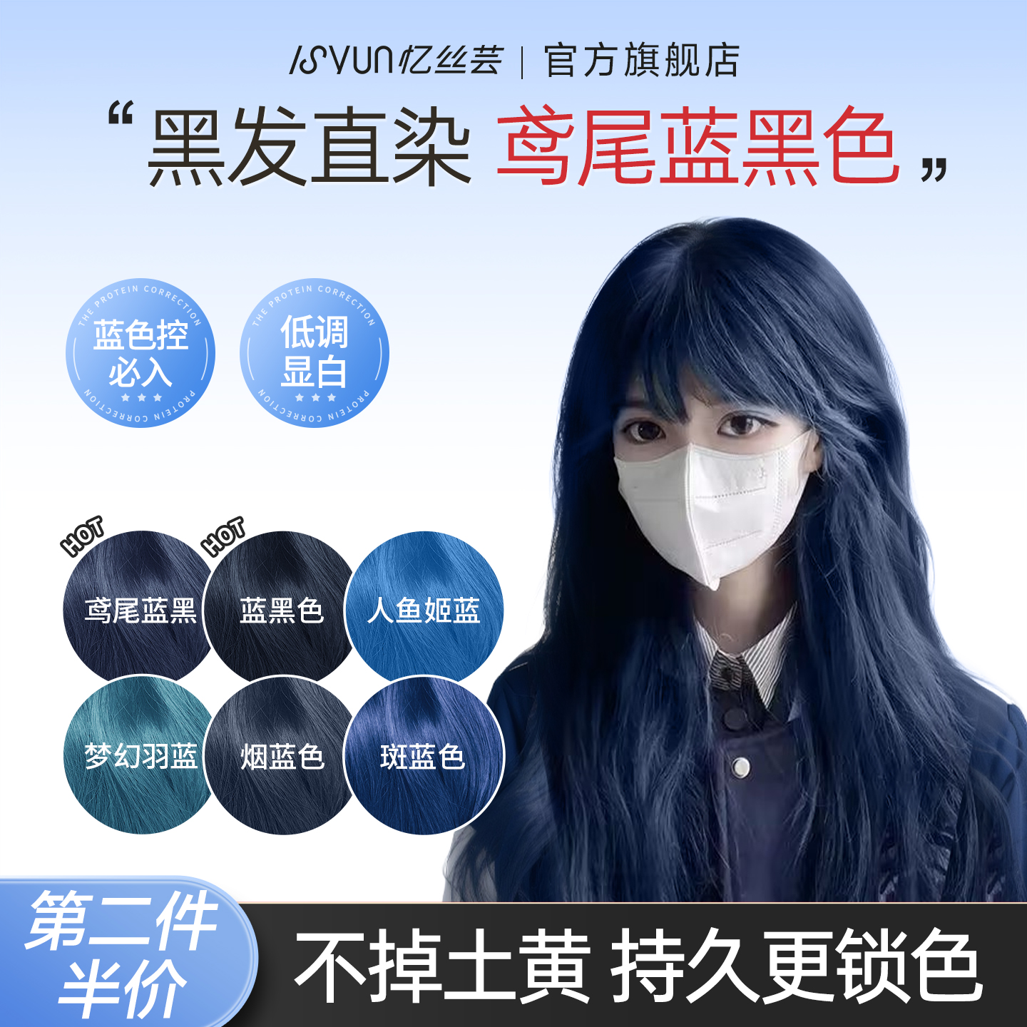 忆丝芸蓝黑色染发膏天空蓝鸢尾蓝纯自己在家染发剂植物女正品免漂