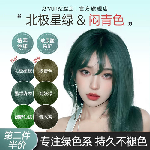 【绿染TOP|热销20W+】北极星绿