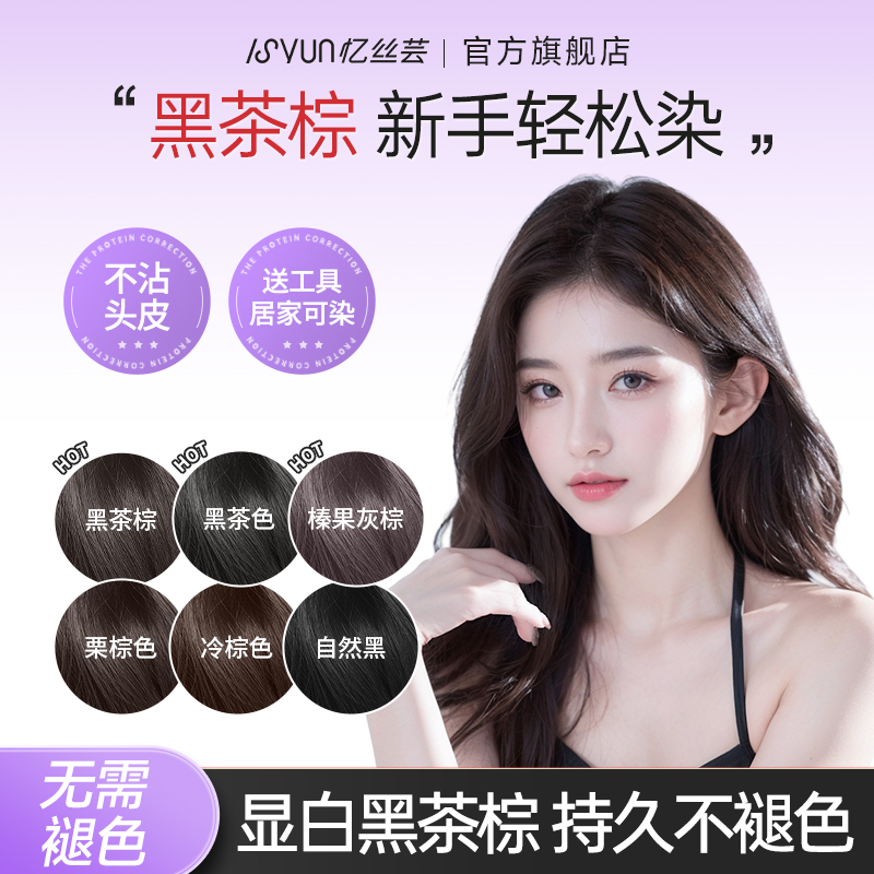 忆丝芸盖白发黑茶深棕色显白持久