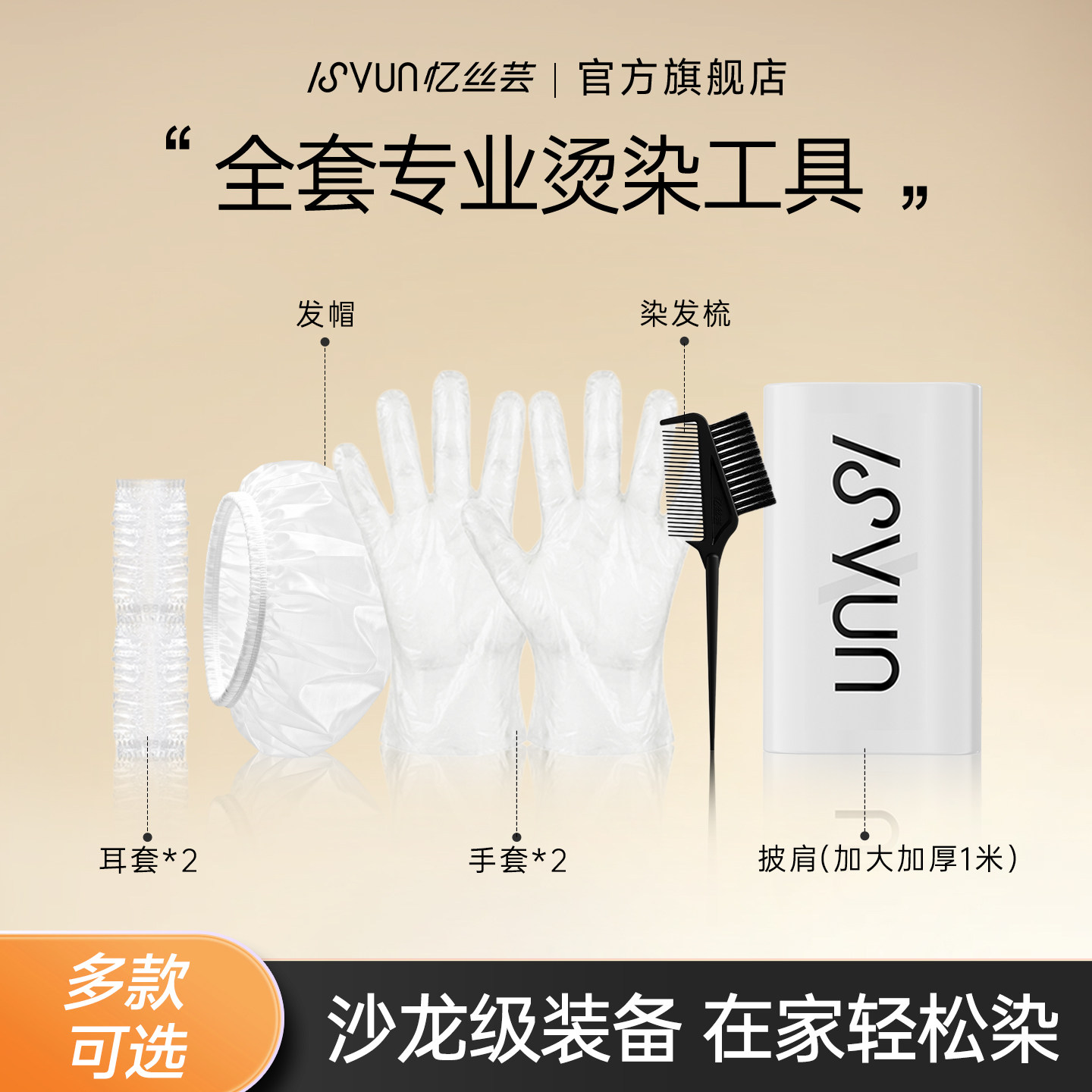 【会员到手价9.9元】染发工具包一次性烫发套装披肩耳罩家用全套