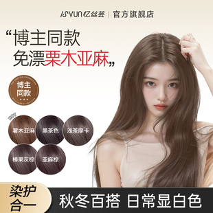 栗木亚麻染发膏植物纯自己在家染发剂膏亚麻棕官方正品免漂天然女