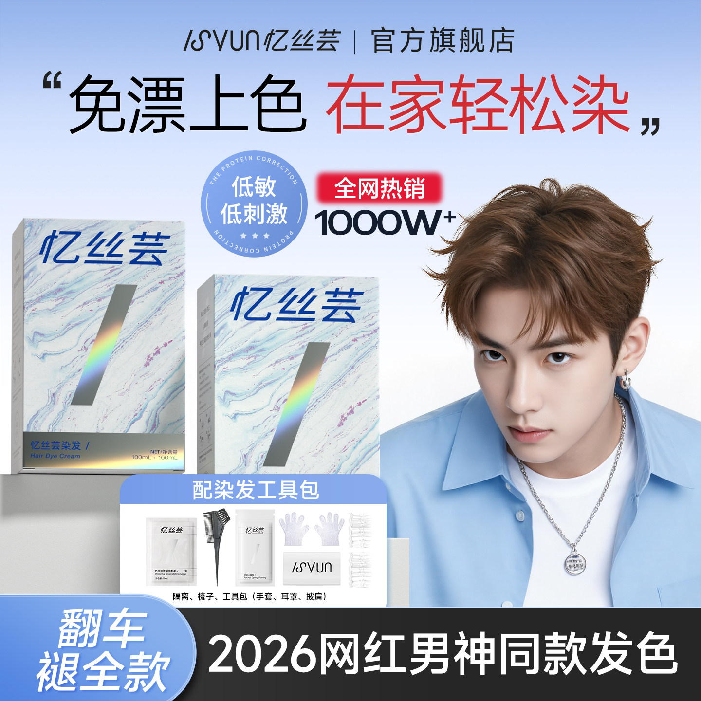 忆丝芸男士专用染发膏剂亚麻雾茶奶茶灰棕纯黑茶色植物枫雾棕红纯,美发护发/假发,彩染,淘宝优惠券,粉丝福利购,淘宝优惠卷