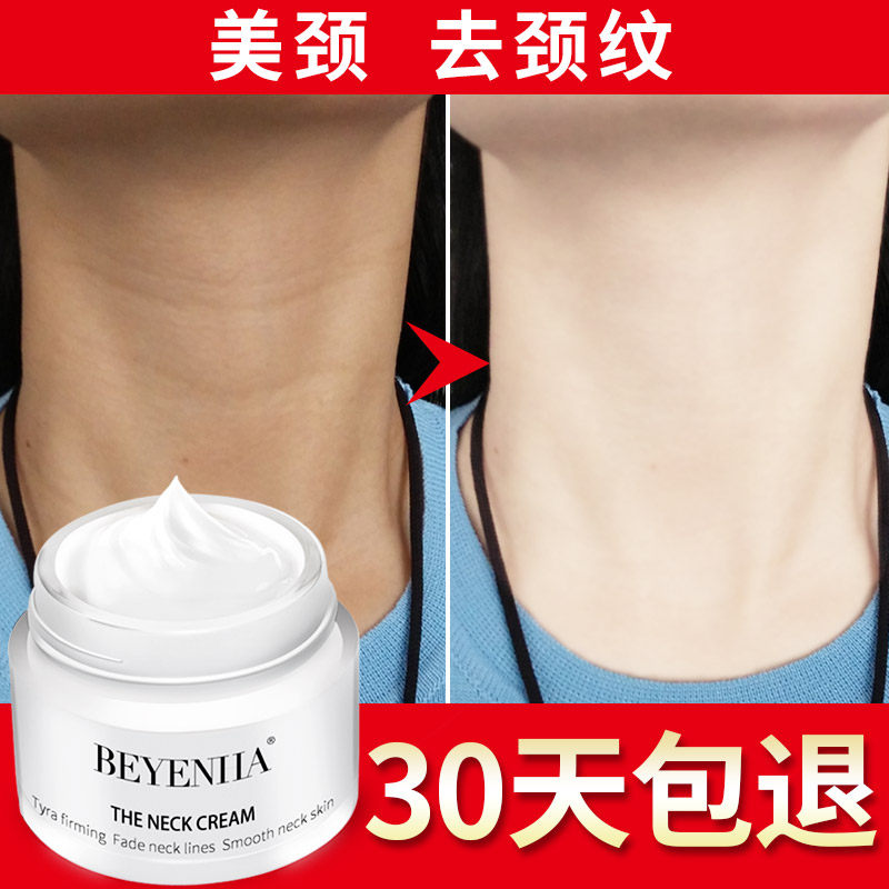 颈纹神器去颈纹颈霜颈部护理提拉紧致淡化颈纹提亮肤色修护美颈霜