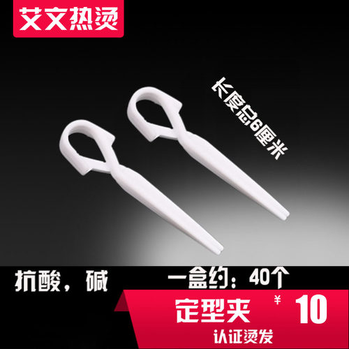 艾文热烫定型夹芭菲影子原塑艾弟会百度烫陶瓷数码烫固定头发夹子 - 封面