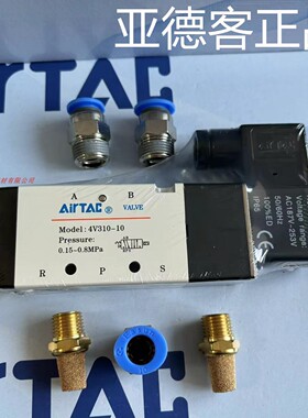 亚德客气动电磁阀4V310-10 AC220V 4V31010A 配10的接头和消音器