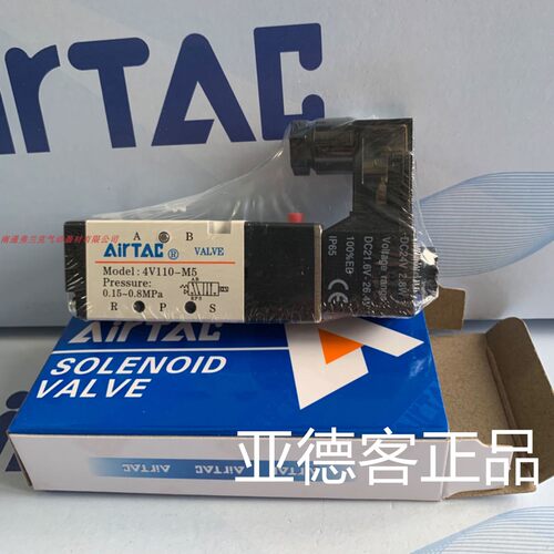 正品亚德客气动电磁阀4V110-M5 DC24V  4V110-M5AC220V  4V110M5B