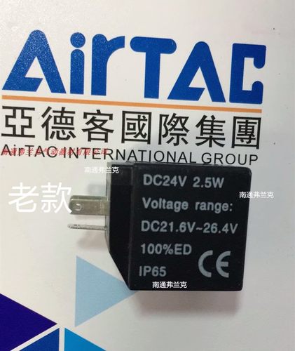 台湾亚德客线圈  DC24V 2.5W 2.8W 适用于4V110 4V120 4V130正品