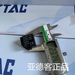 台湾亚德客气动4V110-06电磁阀用线圈AC220V 3.5VA高度24mm孔径8