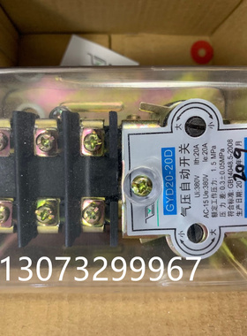 空压机用压力开关GYD20-20D 工作压力15公斤1.5MPA气压自动开关